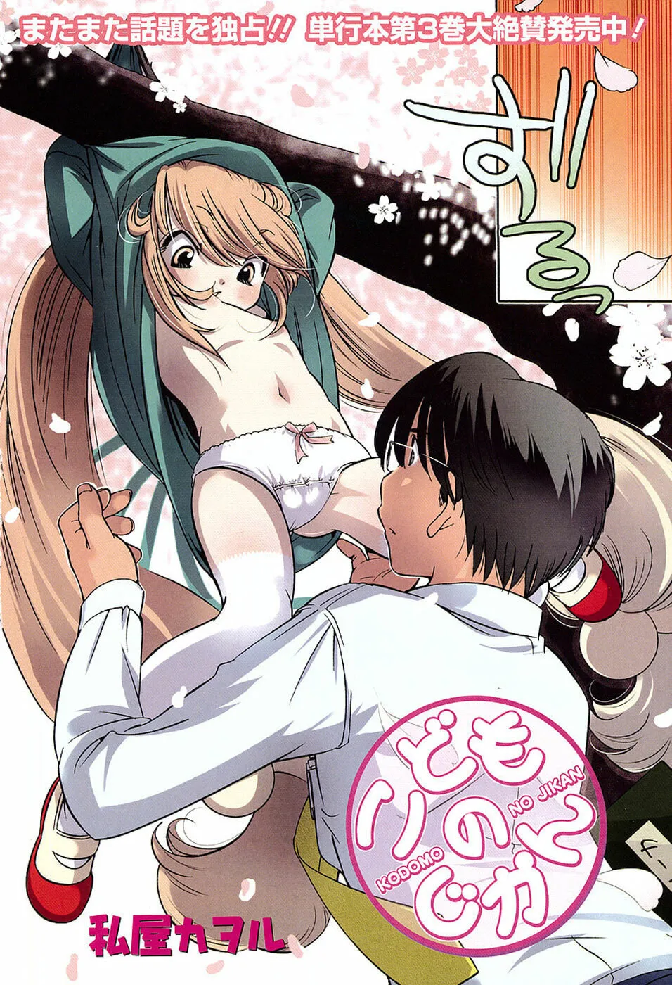 Read Kodomo no Jikan chapter 23 image 3 on Lezhin
