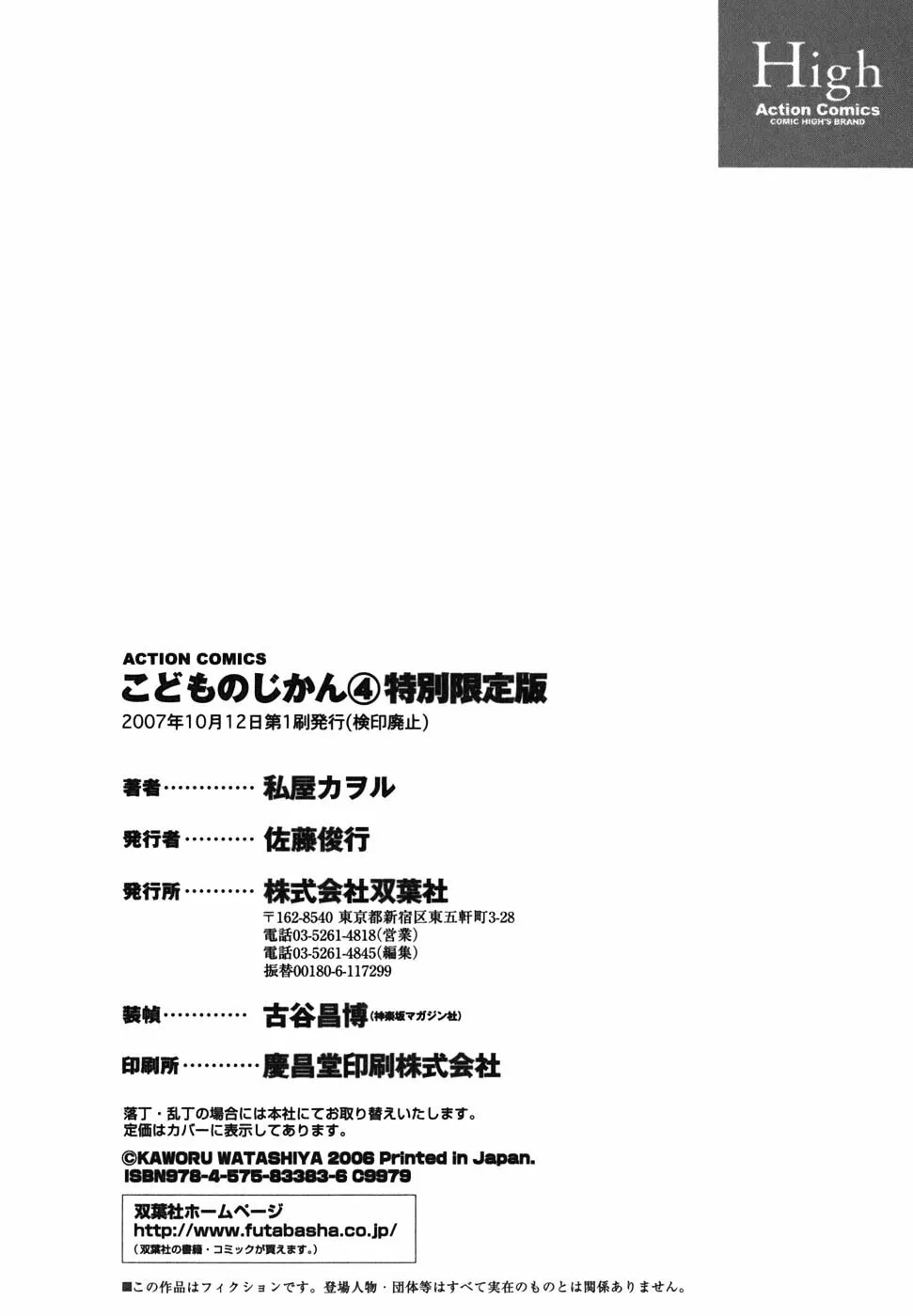 Read Kodomo no Jikan chapter 28 image 36 on Lezhin