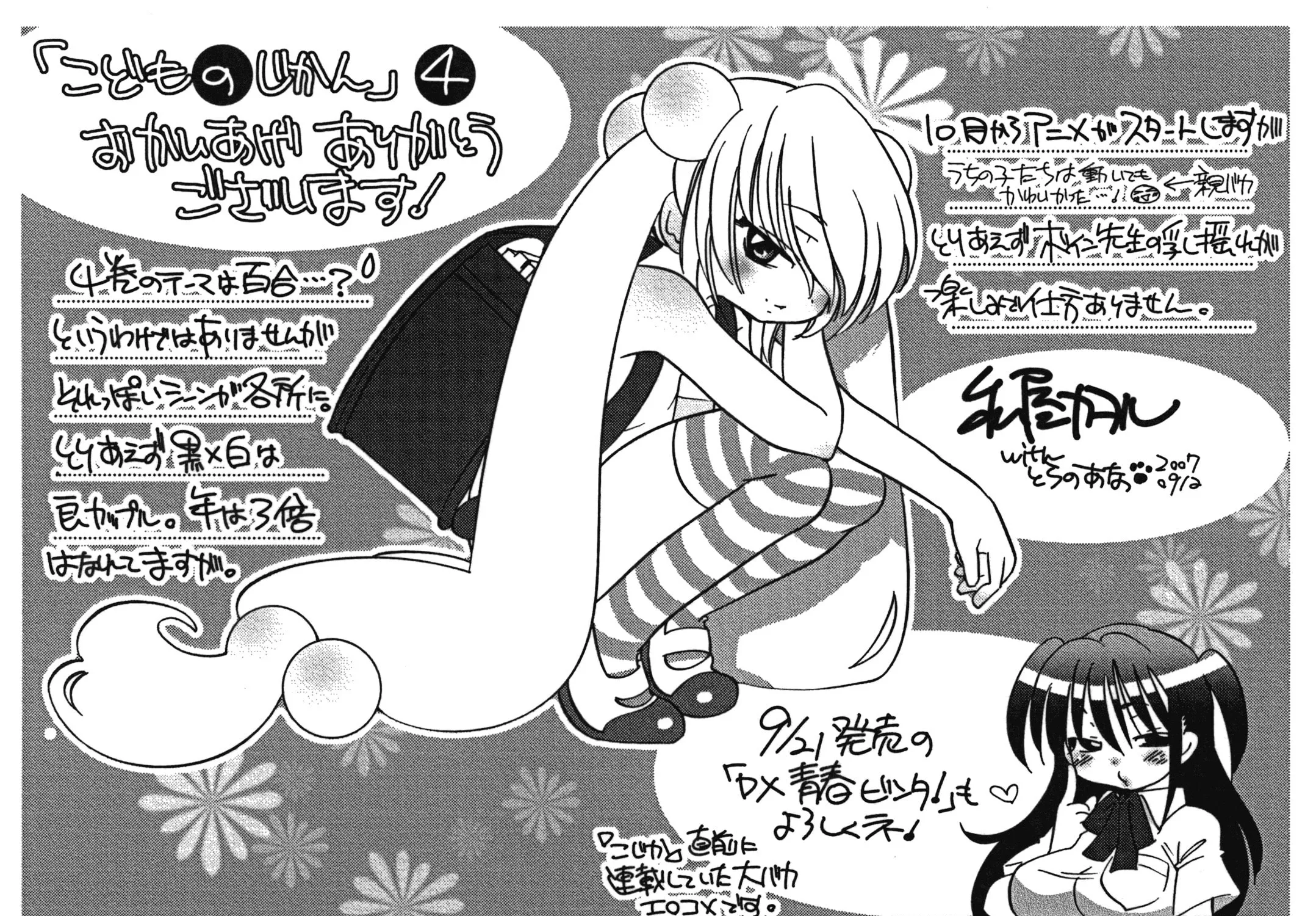 Read Kodomo no Jikan chapter 28 image 39 on Lezhin