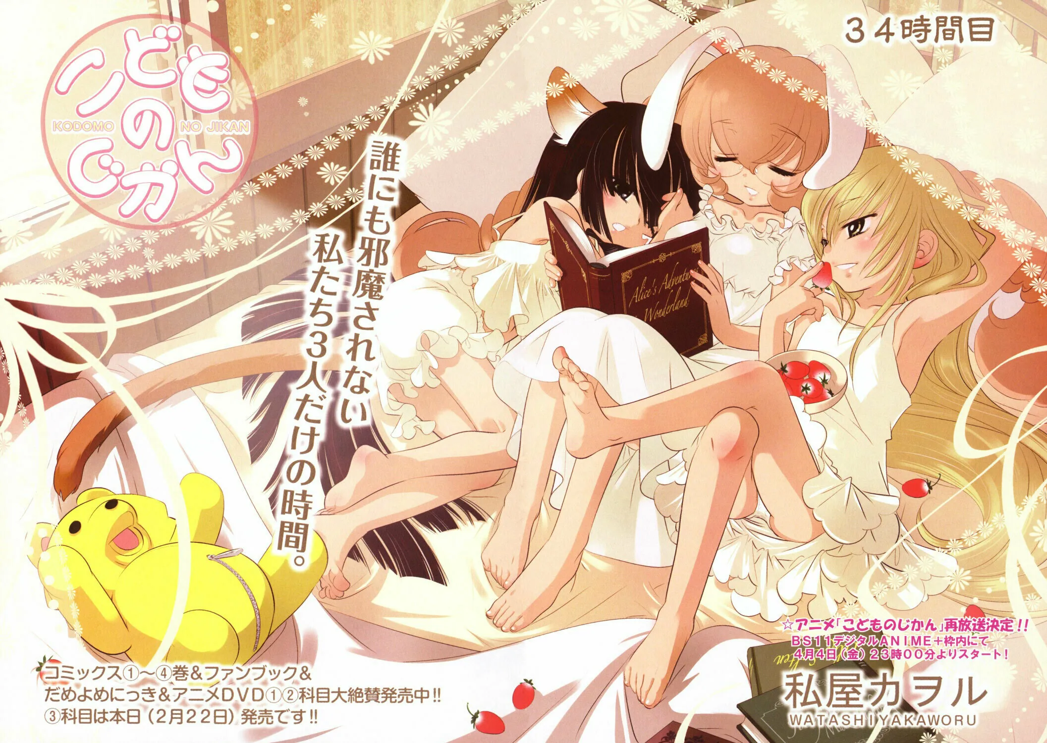 Read Kodomo no Jikan chapter 34 image 2 on Lezhin