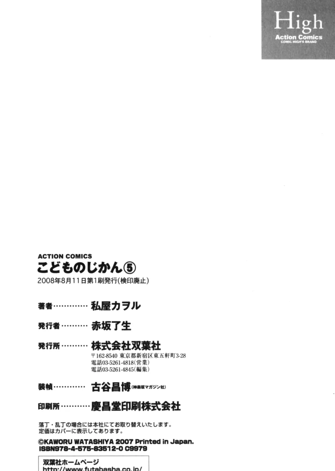 Read Kodomo no Jikan chapter 35 image 86 on Lezhin