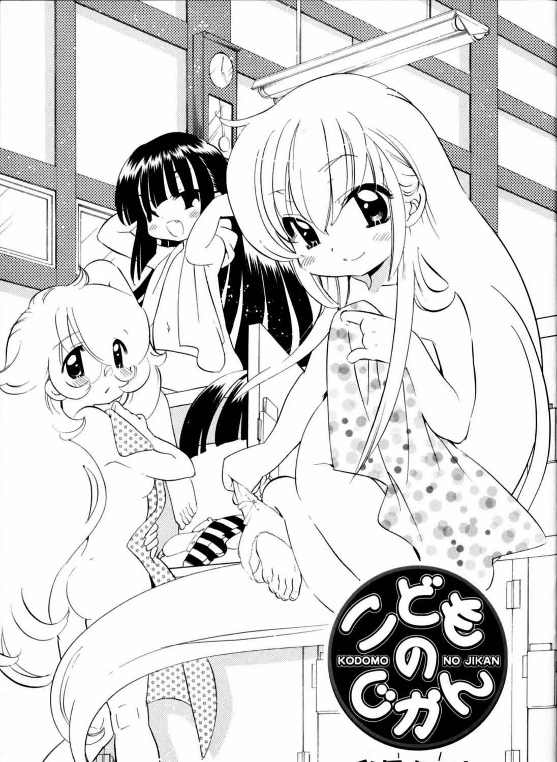 Read Kodomo no Jikan chapter 47.5 image 2 on Lezhin