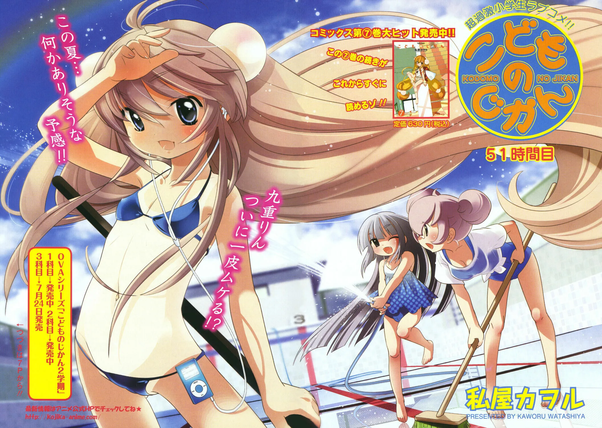 Read Kodomo no Jikan chapter 51 image 10 on Lezhin
