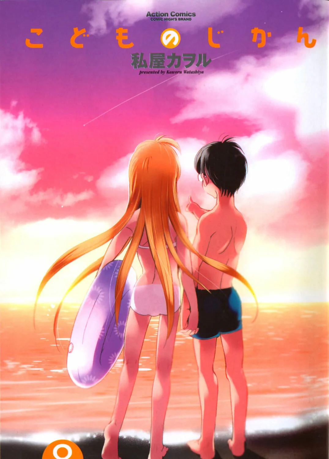 Read Kodomo no Jikan chapter 51 image 2 on Lezhin