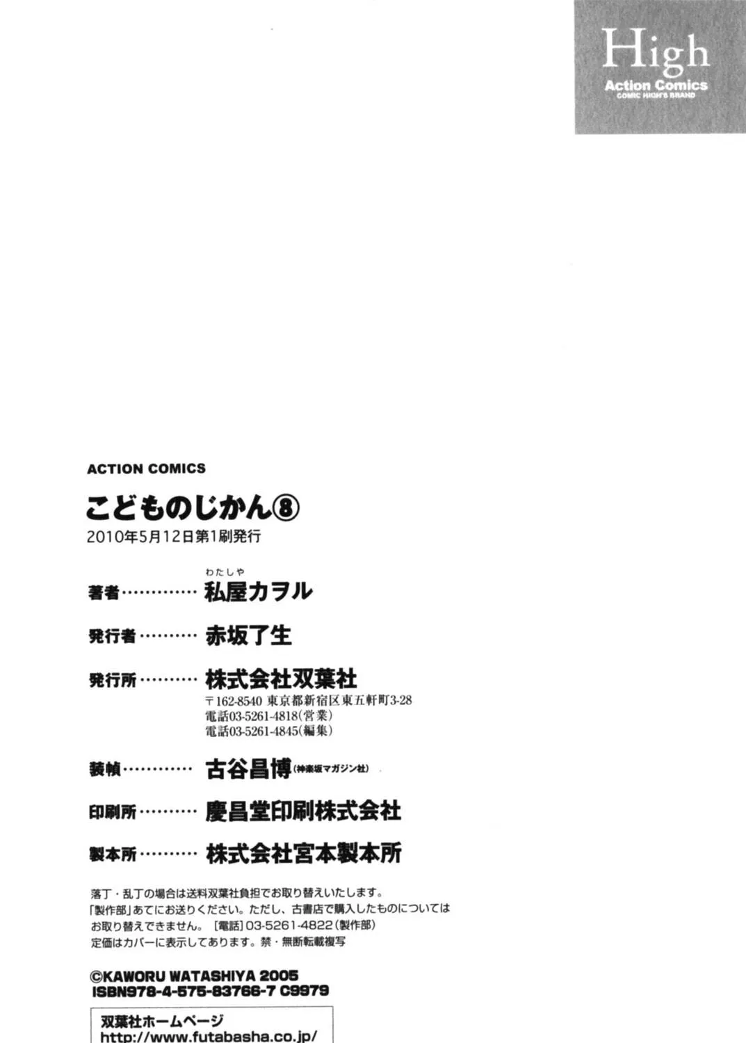 Read Kodomo no Jikan chapter 57 image 68 on Lezhin