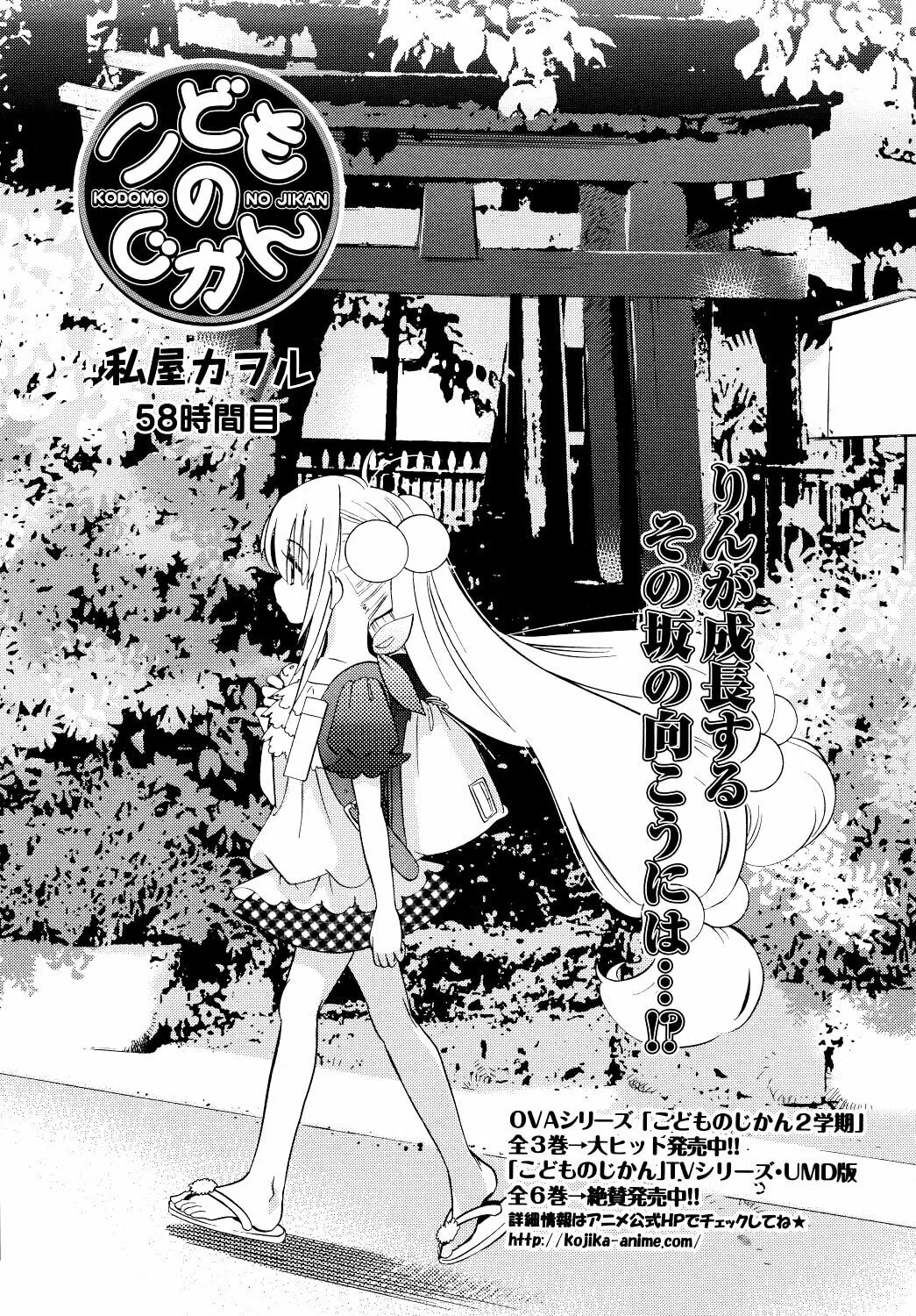 Read Kodomo no Jikan chapter 58 image 9 on Lezhin