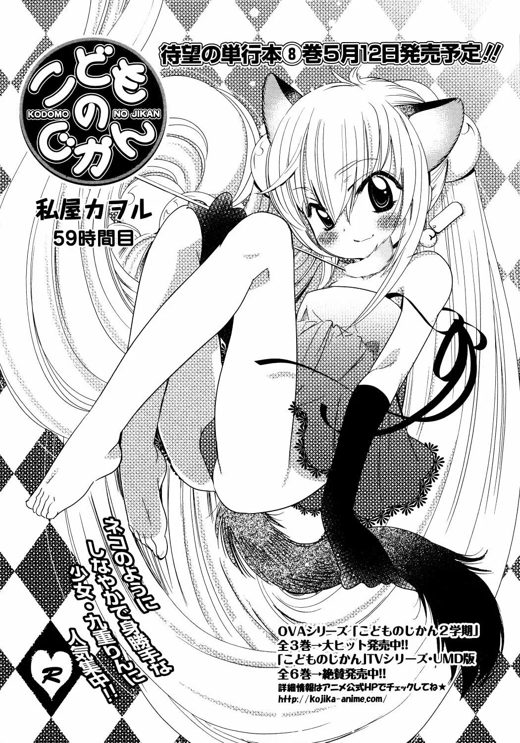 Read Kodomo no Jikan chapter 59 image 2 on Lezhin