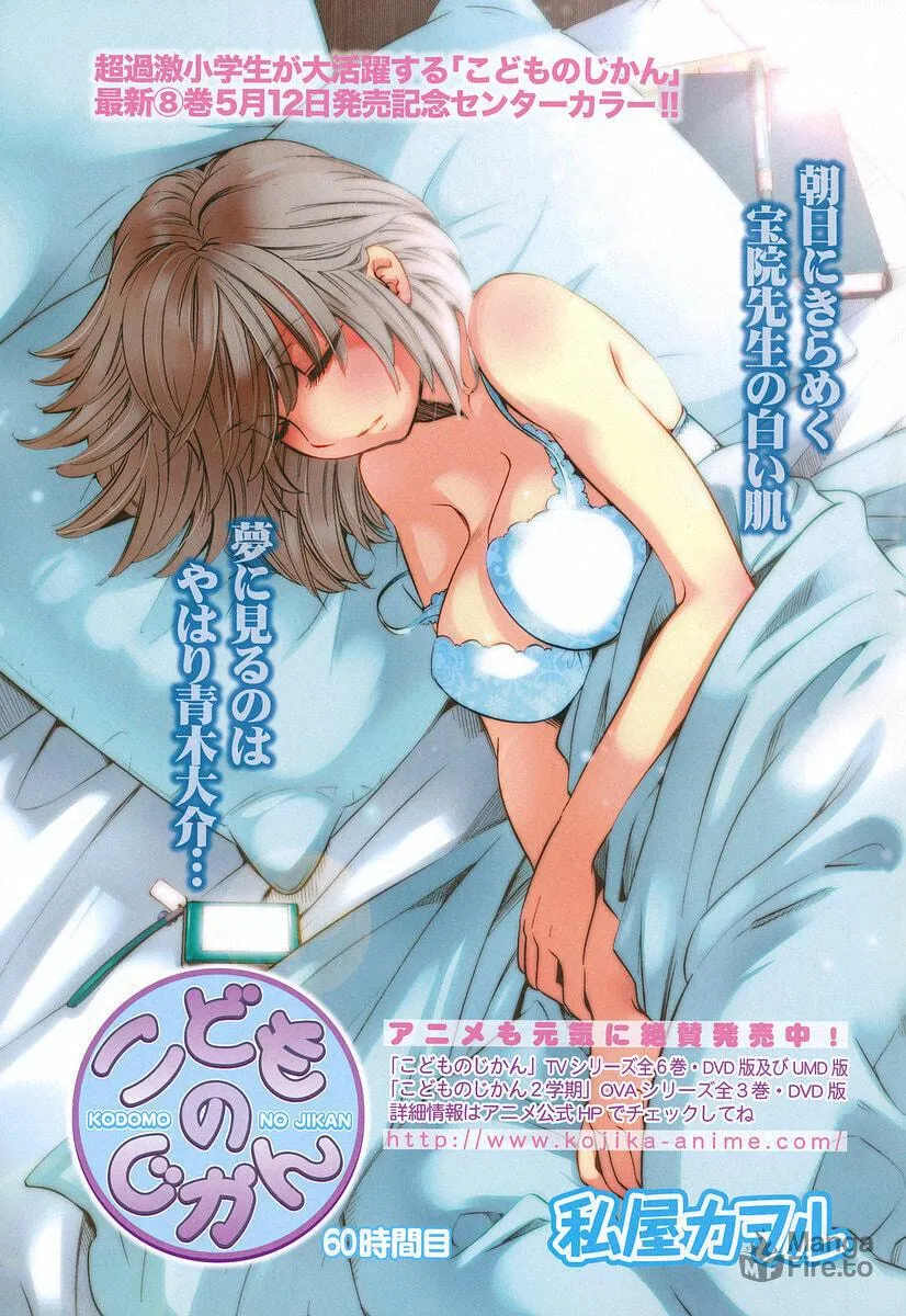 Read Kodomo no Jikan chapter 60 image 2 on Lezhin