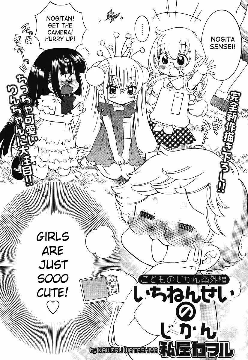 Read Kodomo no Jikan chapter 64.5 image 1 on Lezhin