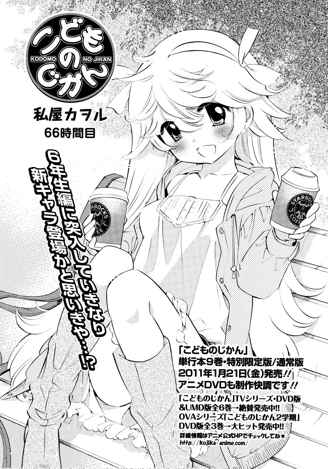 Read Kodomo no Jikan chapter 66 image 2 on Lezhin