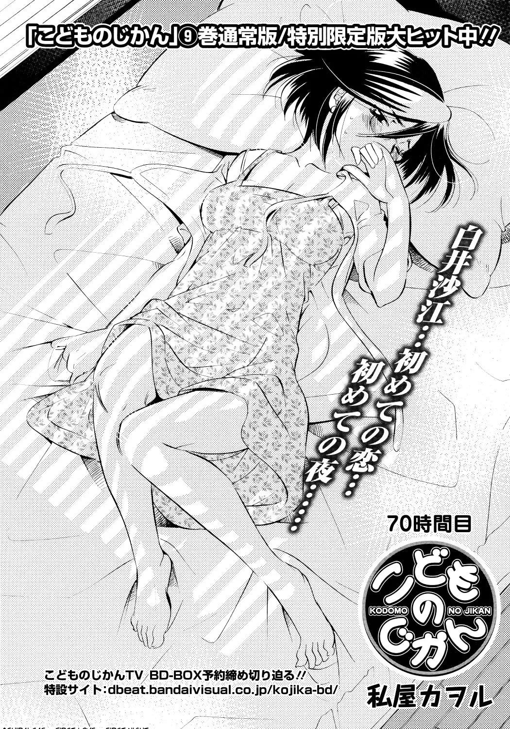 Read Kodomo no Jikan chapter 70 image 2 on Lezhin