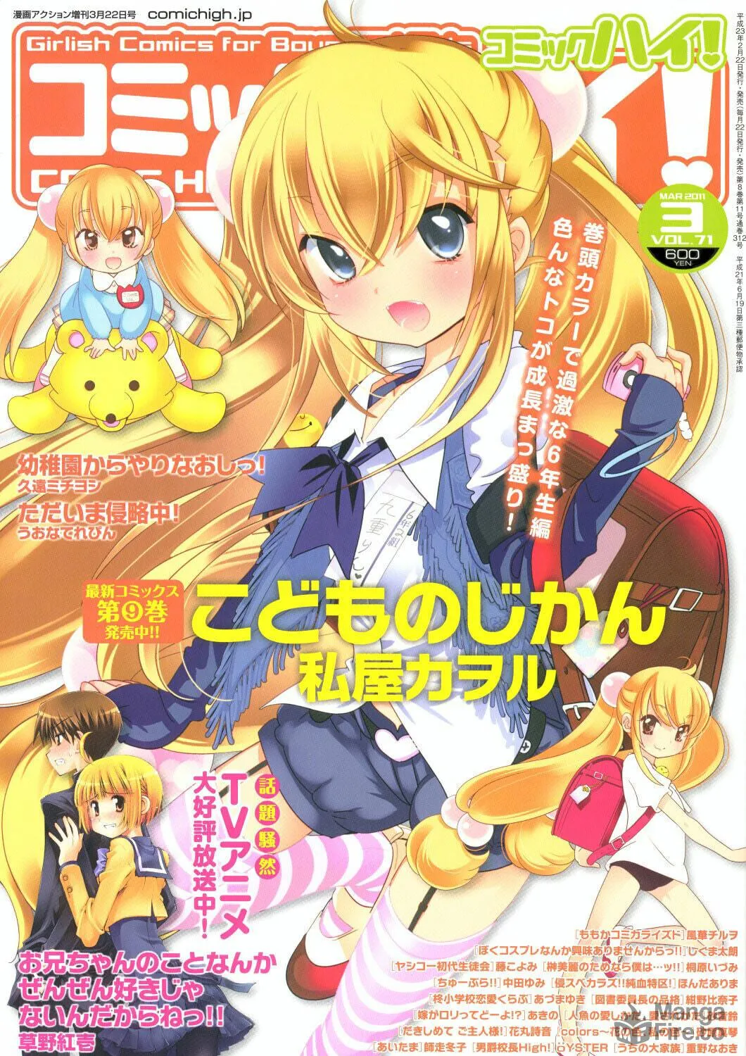 Read Kodomo no Jikan chapter 71 image 64 on Lezhin