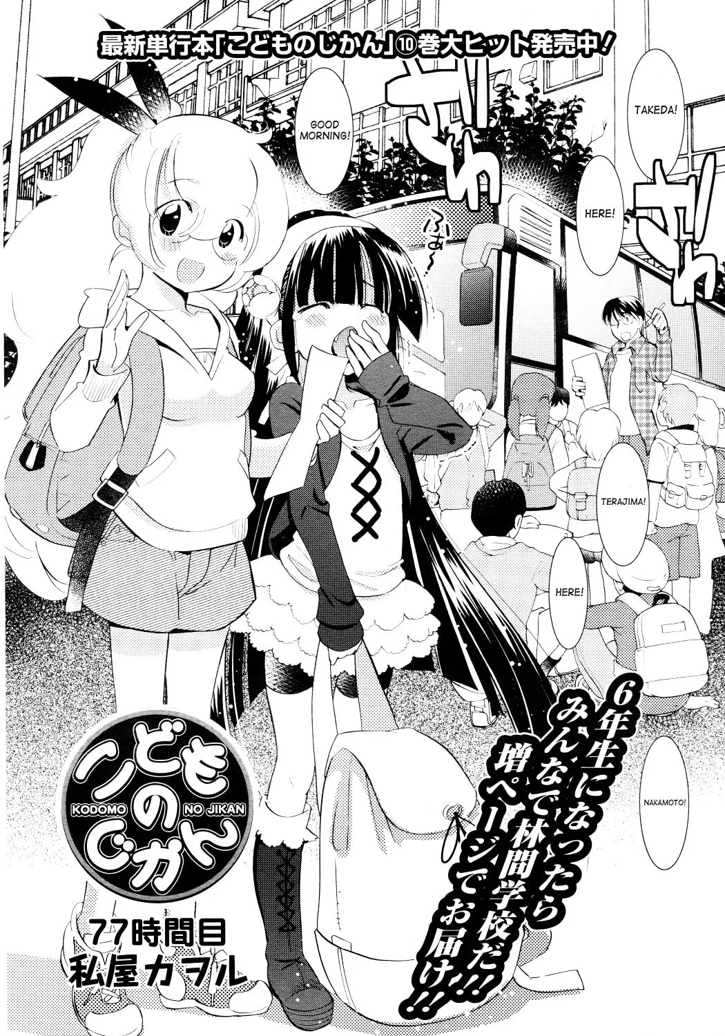 Read Kodomo no Jikan chapter 77 image 2 on Lezhin