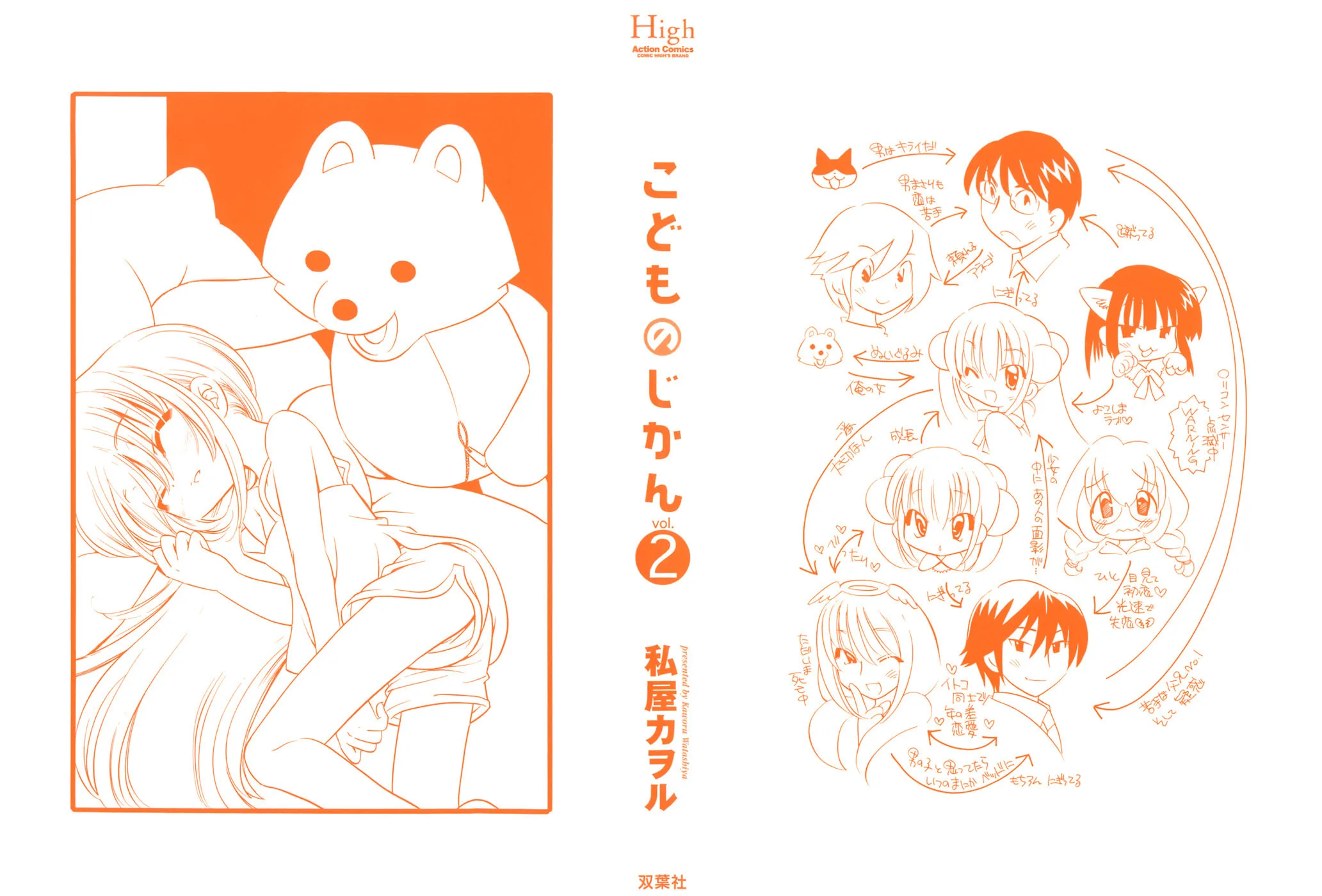 Read Kodomo no Jikan chapter 8 image 1 on Lezhin
