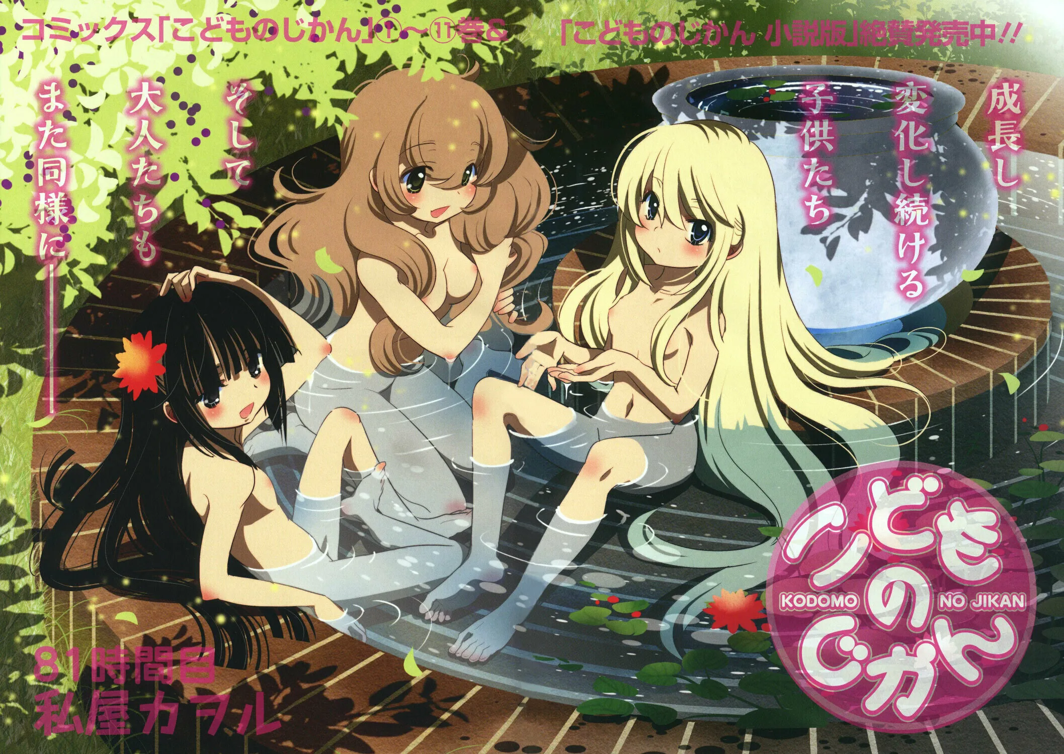 Read Kodomo no Jikan chapter 81 image 2 on Lezhin