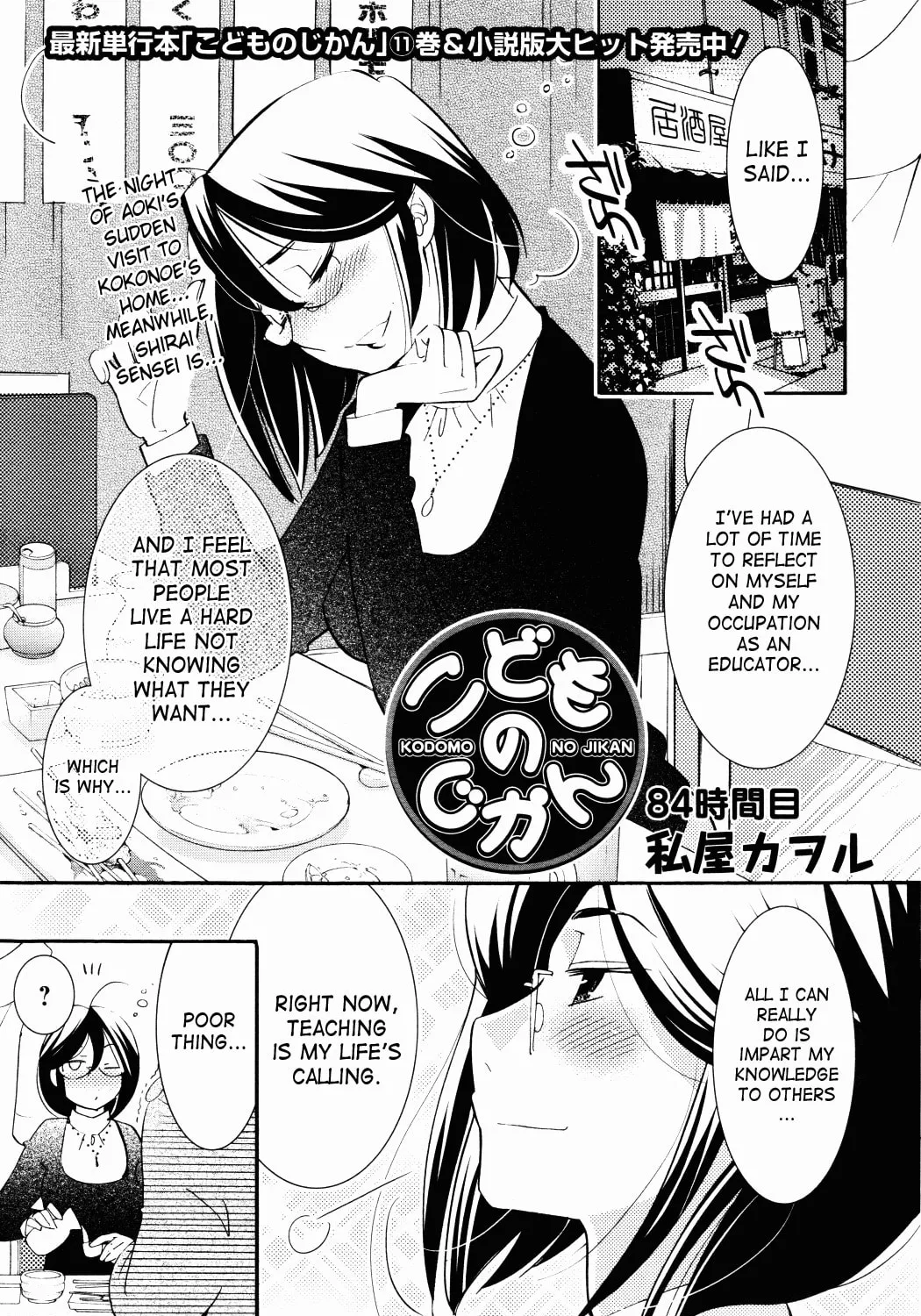 Read Kodomo no Jikan chapter 84 image 2 on Lezhin