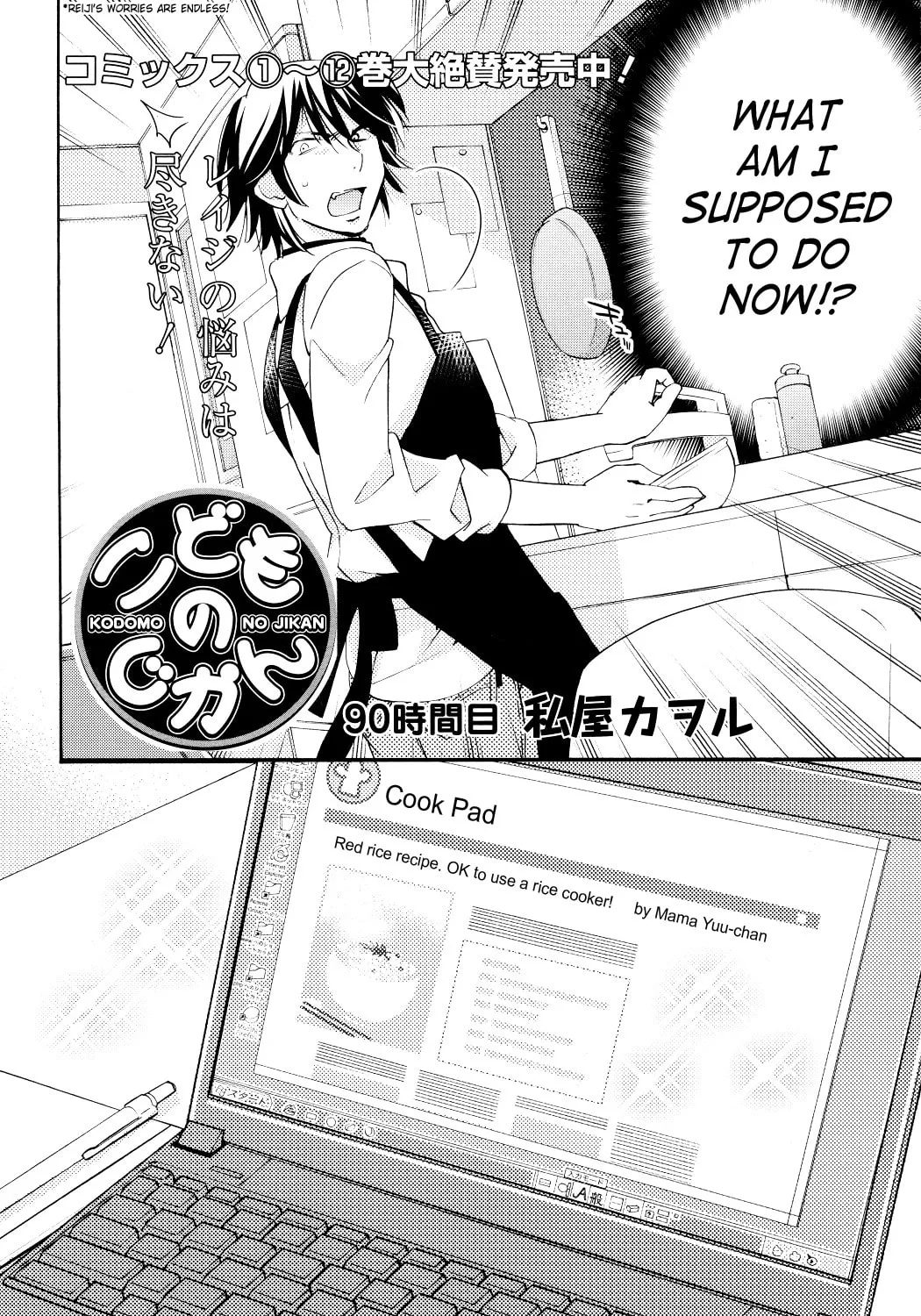 Read Kodomo no Jikan chapter 90 image 2 on Lezhin