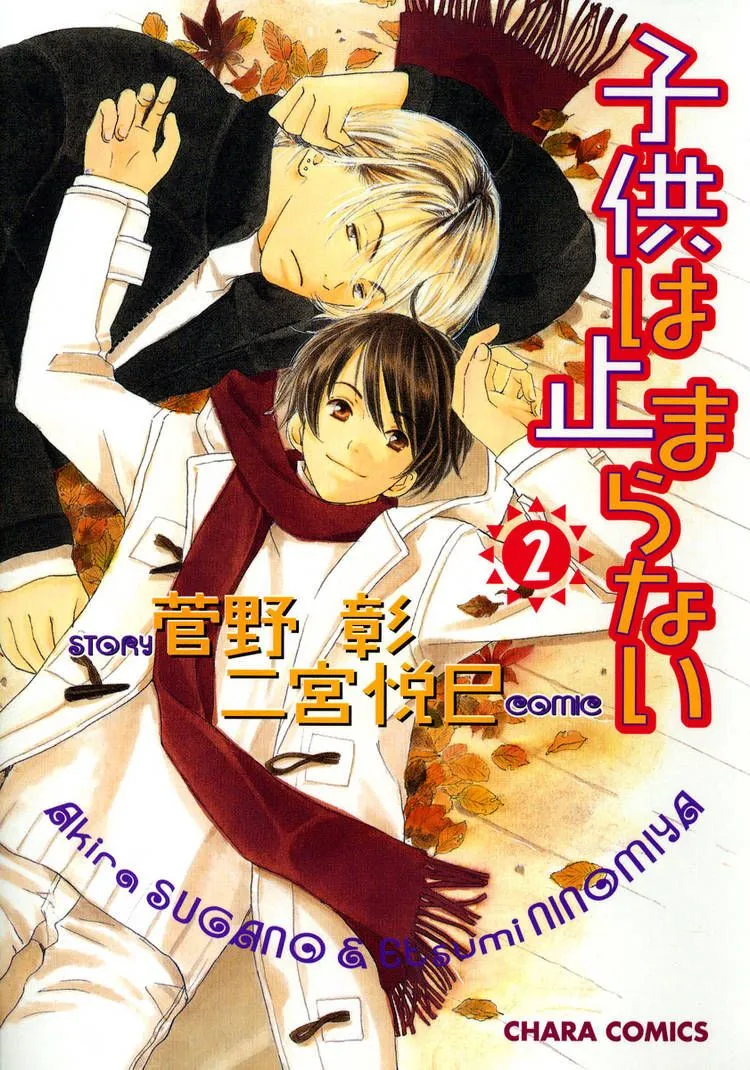 Read Kodomo wa Tomaranai chapter 5 image 1 on Lezhin