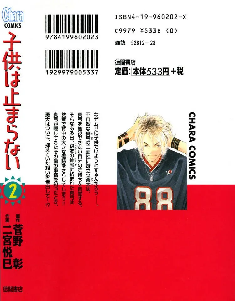 Read Kodomo wa Tomaranai chapter 5 image 2 on Lezhin
