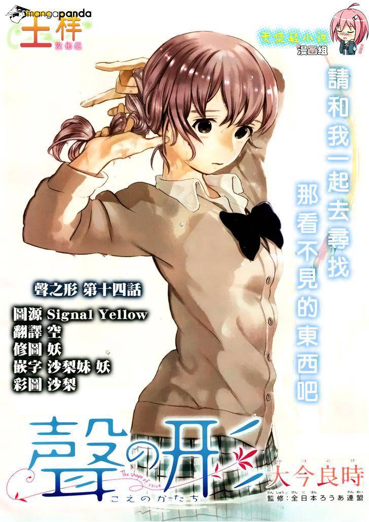 Read Koe no Katachi chapter 14 image 0 on Lezhin