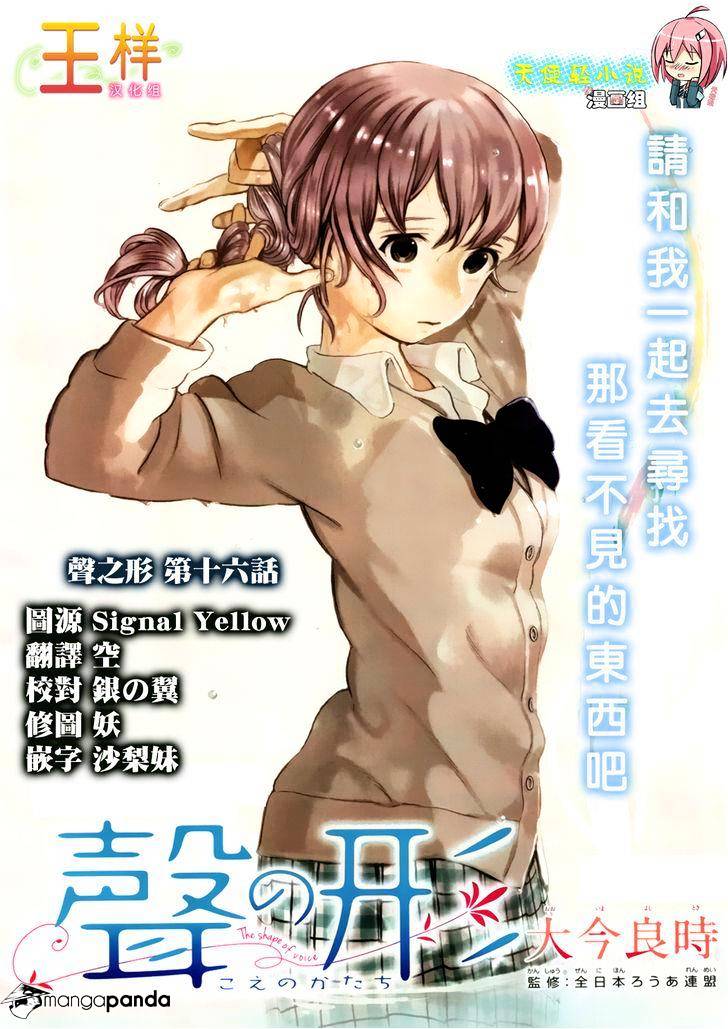 Read Koe no Katachi chapter 16 image 0 on Lezhin