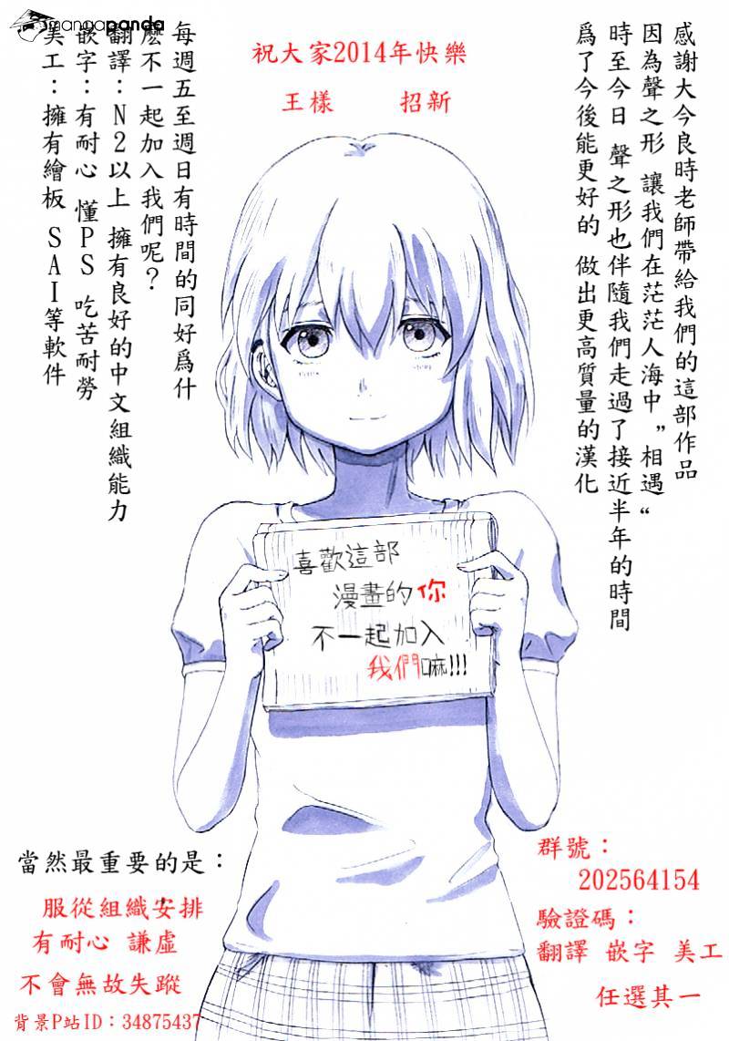 Read Koe no Katachi chapter 24 image 12 on Lezhin