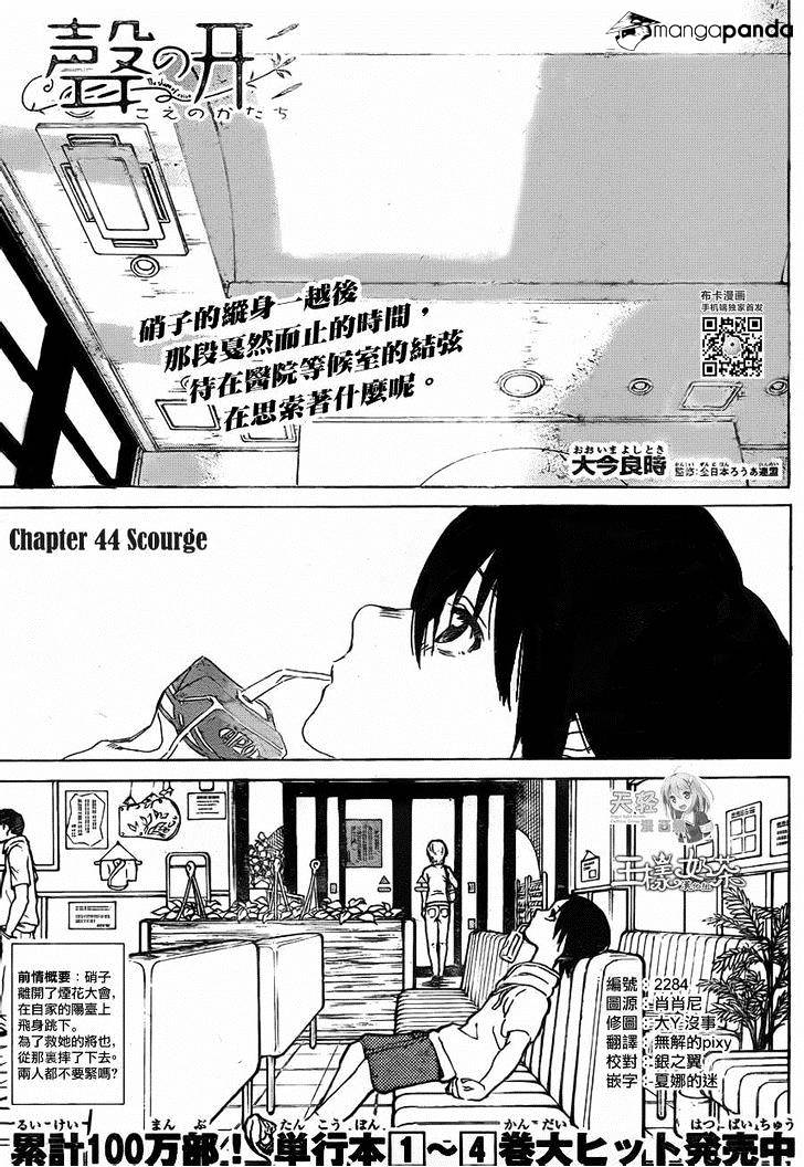 Read Koe no Katachi chapter 44 image 0 on Lezhin