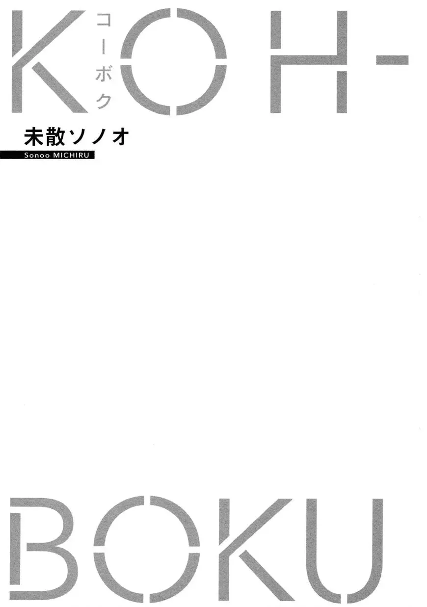 Read Koh-Boku chapter 1 image 4 on Lezhin