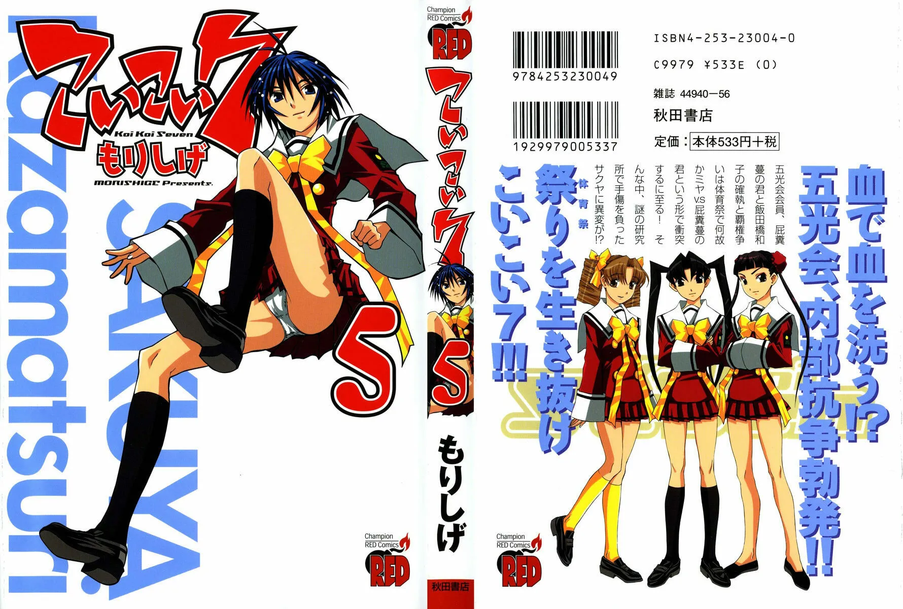 Read Koi Koi 7 chapter 24 image 1 on Lezhin