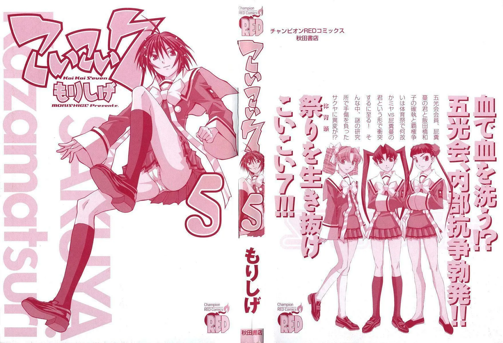 Read Koi Koi 7 chapter 24 image 4 on Lezhin