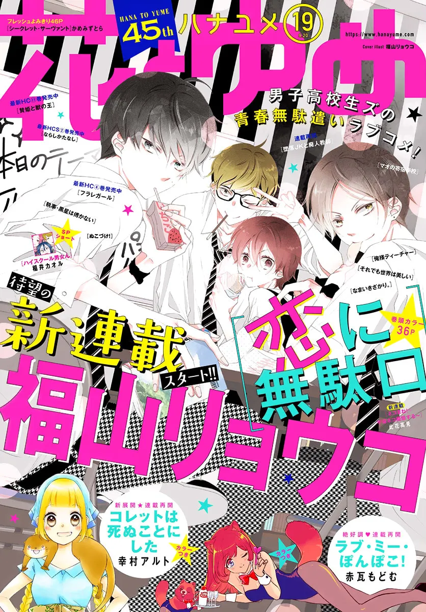 Read Koi ni Mudaguchi chapter 1 image 0 on Lezhin