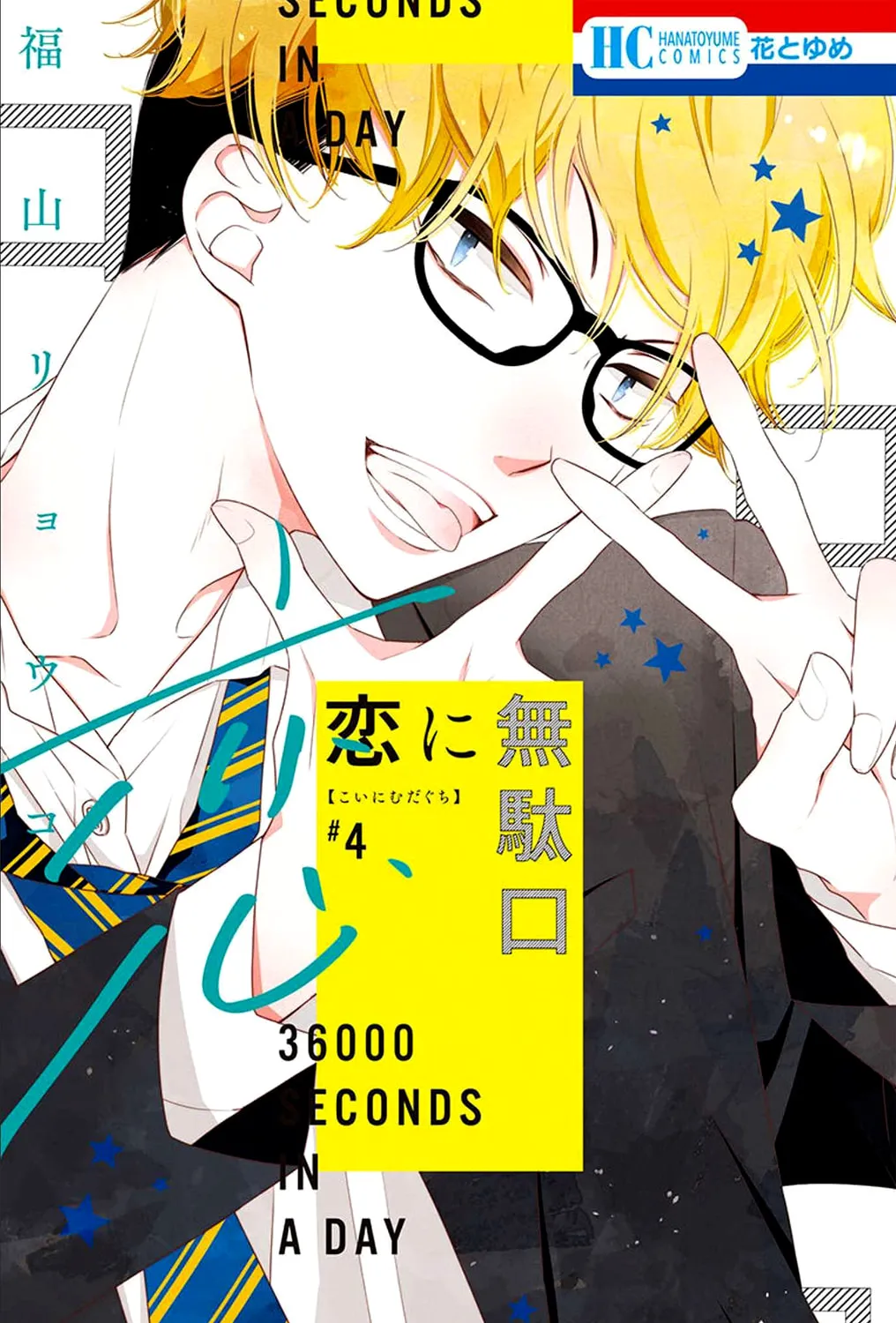 Read Koi ni Mudaguchi chapter 16 image 2 on Lezhin