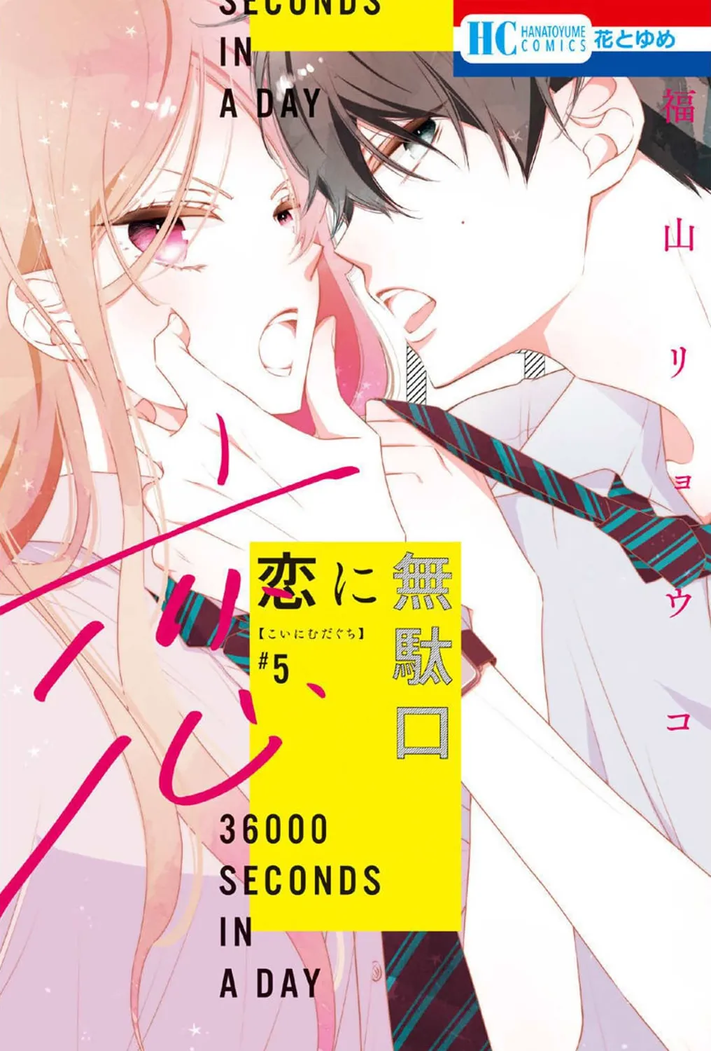 Read Koi ni Mudaguchi chapter 21 image 2 on Lezhin