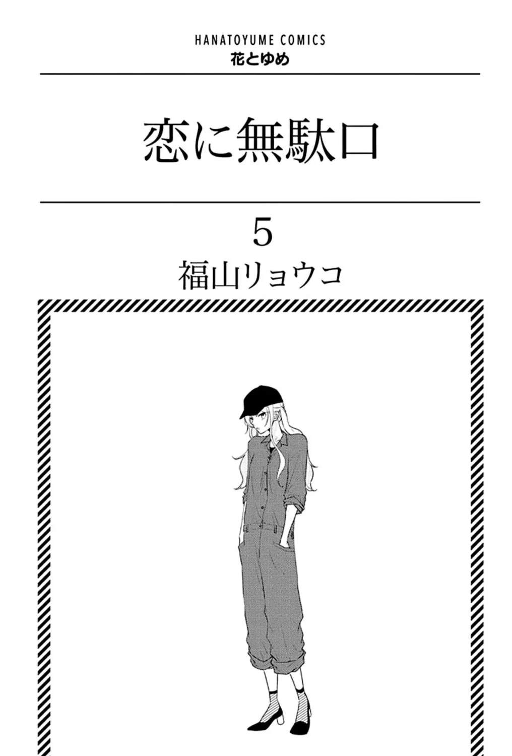 Read Koi ni Mudaguchi chapter 21 image 4 on Lezhin
