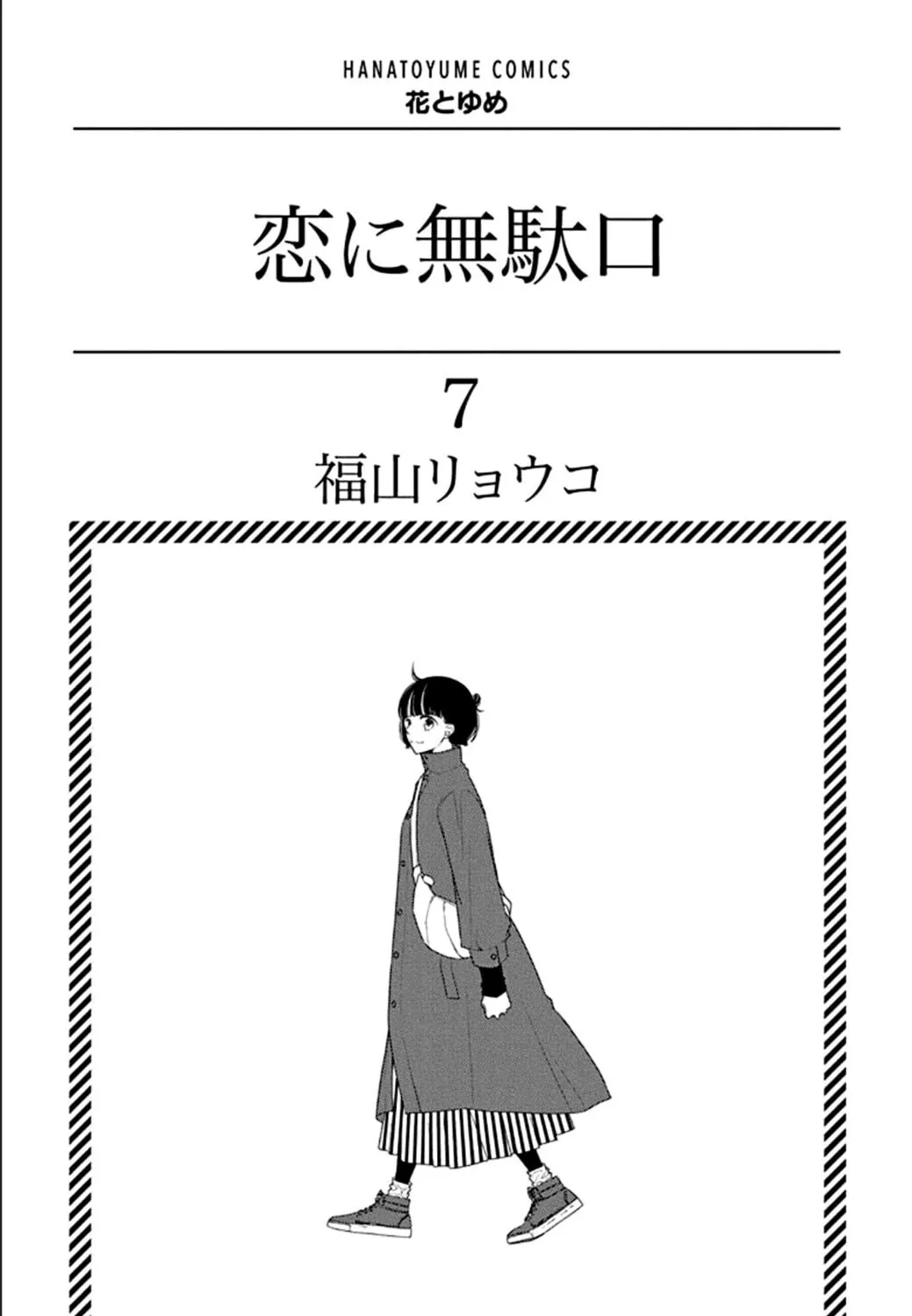 Read Koi ni Mudaguchi chapter 31 image 4 on Lezhin