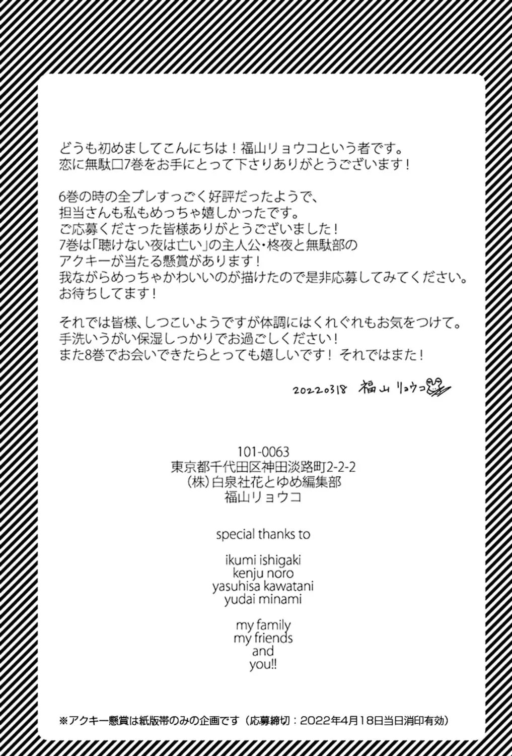 Read Koi ni Mudaguchi chapter 35.5 image 10 on Lezhin