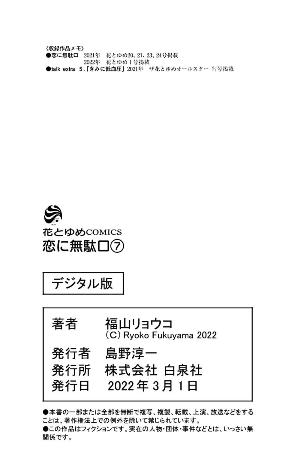 Read Koi ni Mudaguchi chapter 35.5 image 22 on Lezhin