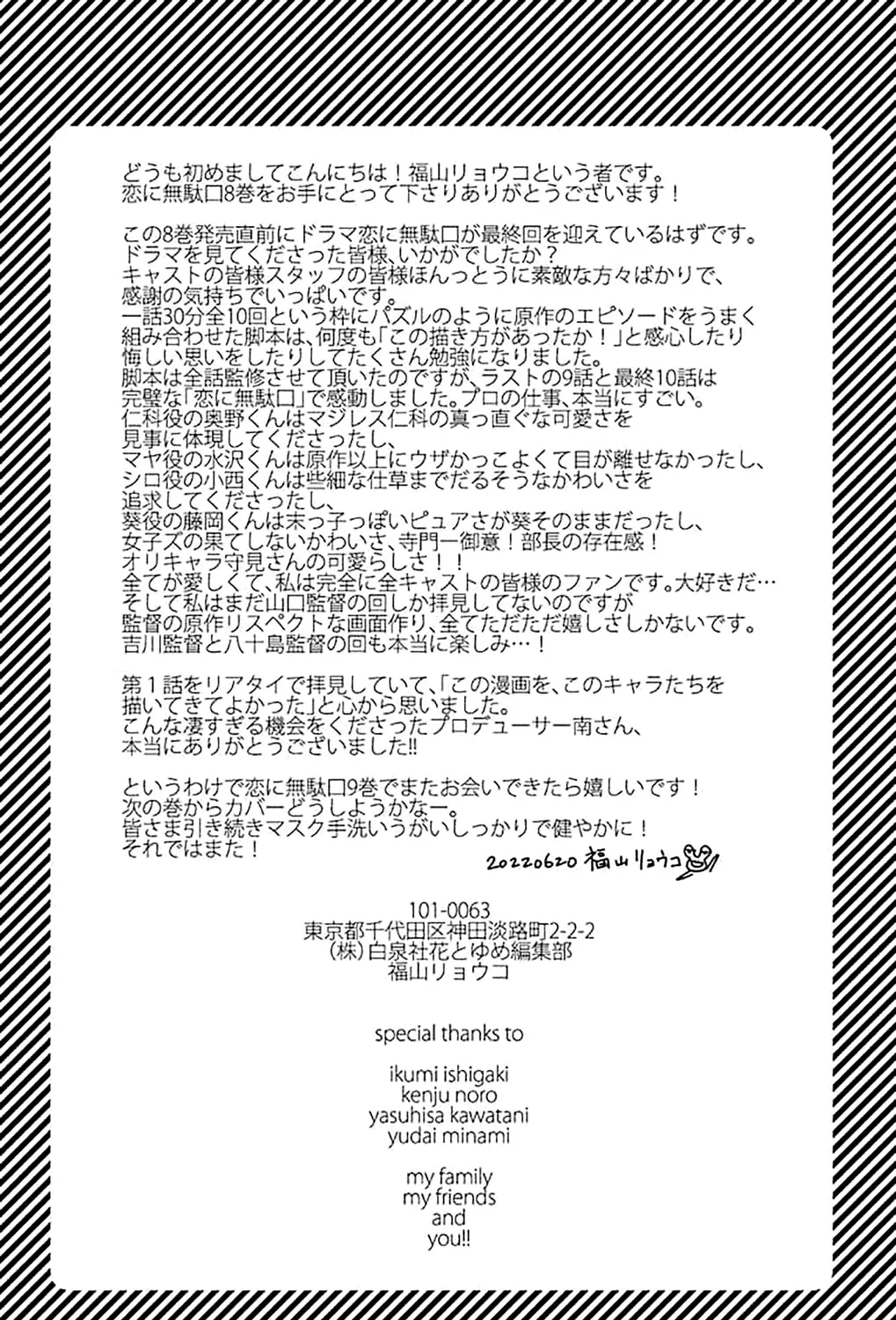 Read Koi ni Mudaguchi chapter 38.5 image 24 on Lezhin