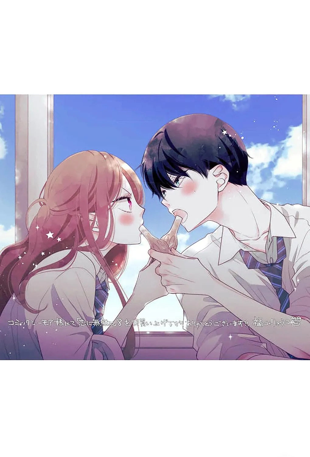 Read Koi ni Mudaguchi chapter 40 image 68 on Lezhin