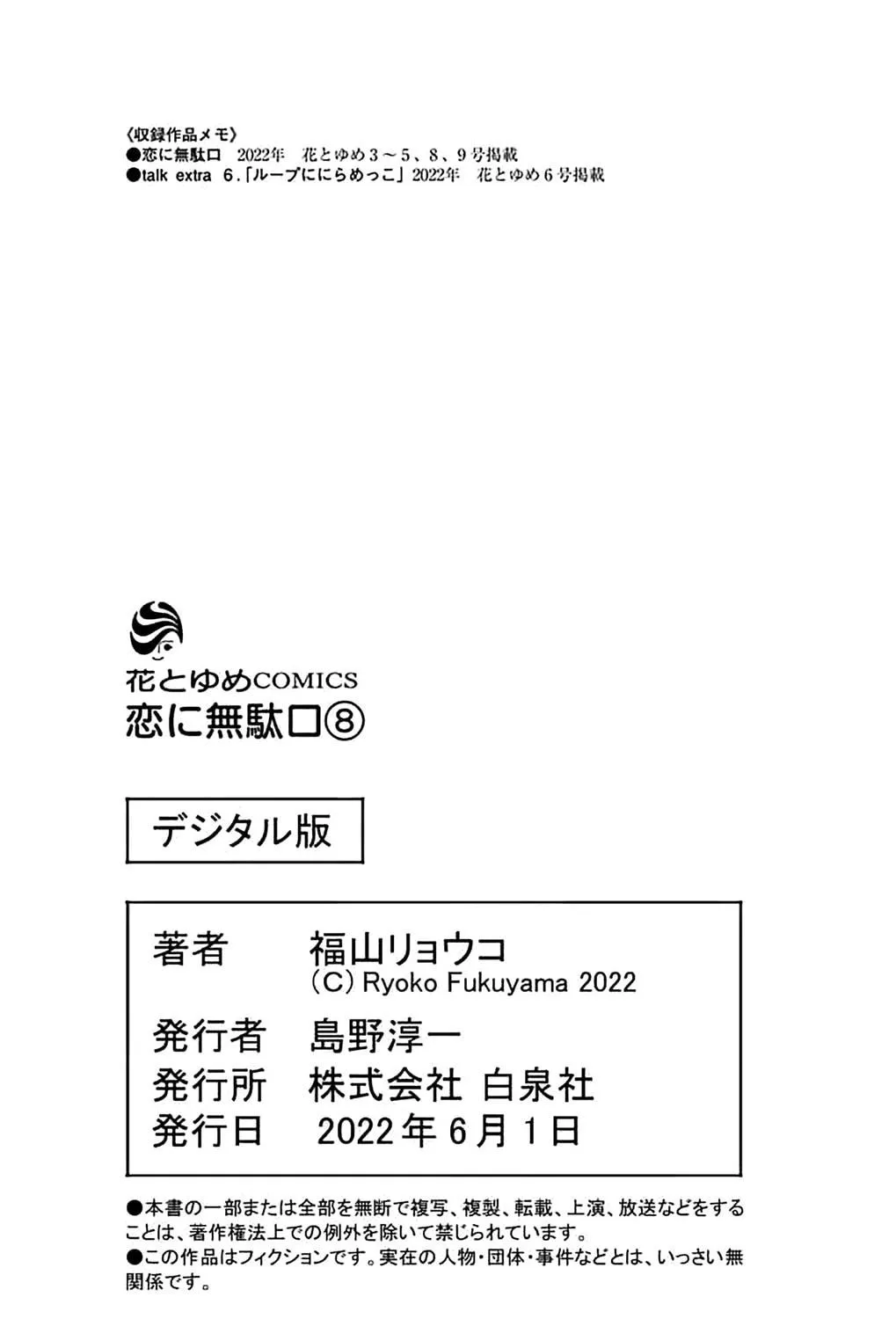 Read Koi ni Mudaguchi chapter 40 image 70 on Lezhin