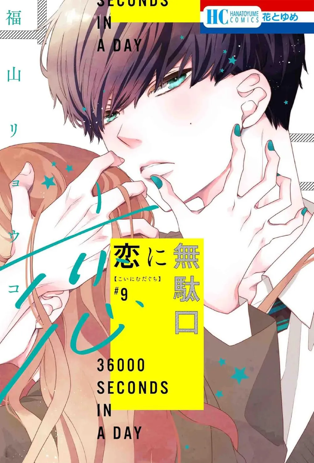 Read Koi ni Mudaguchi chapter 41 image 2 on Lezhin