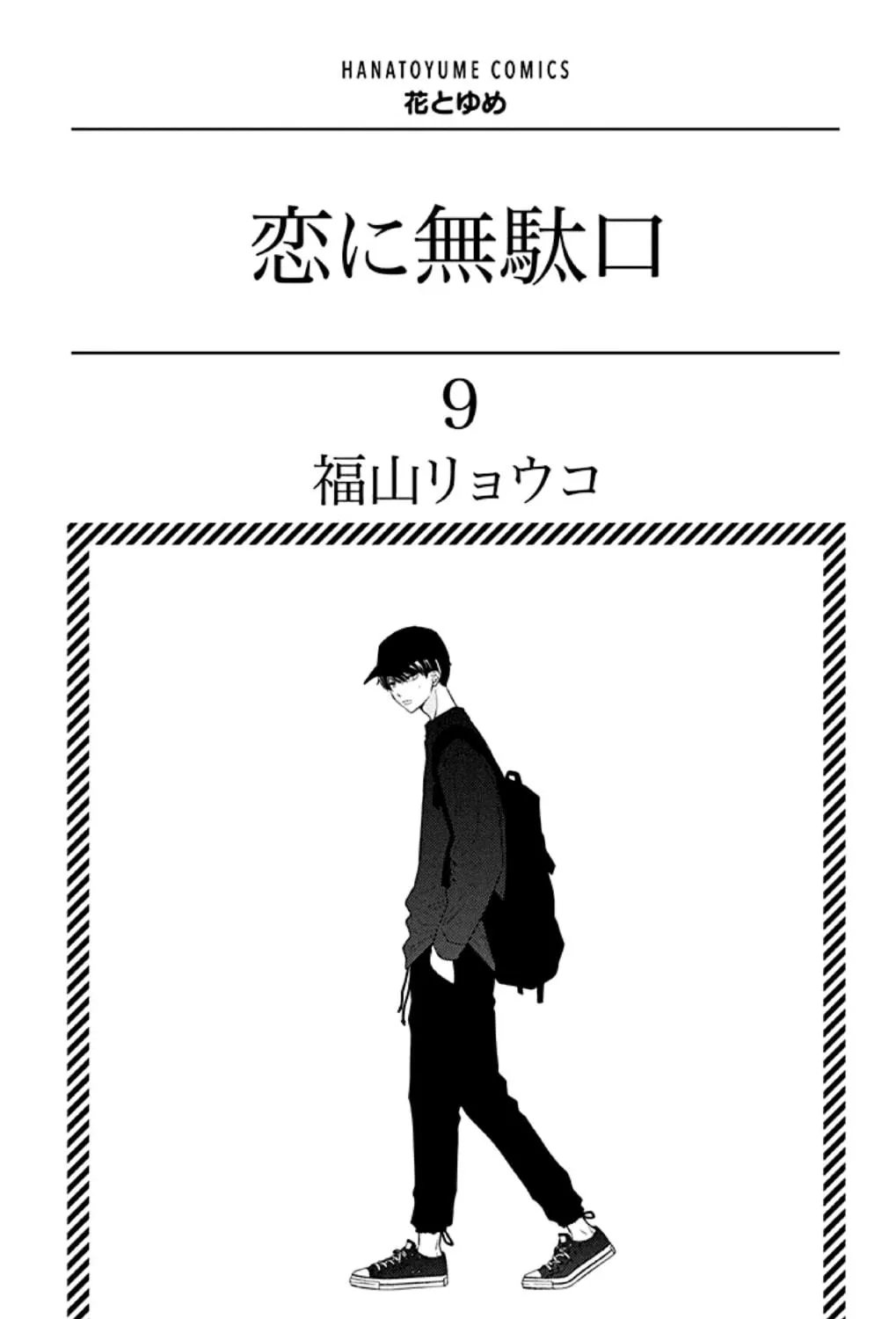 Read Koi ni Mudaguchi chapter 41 image 4 on Lezhin
