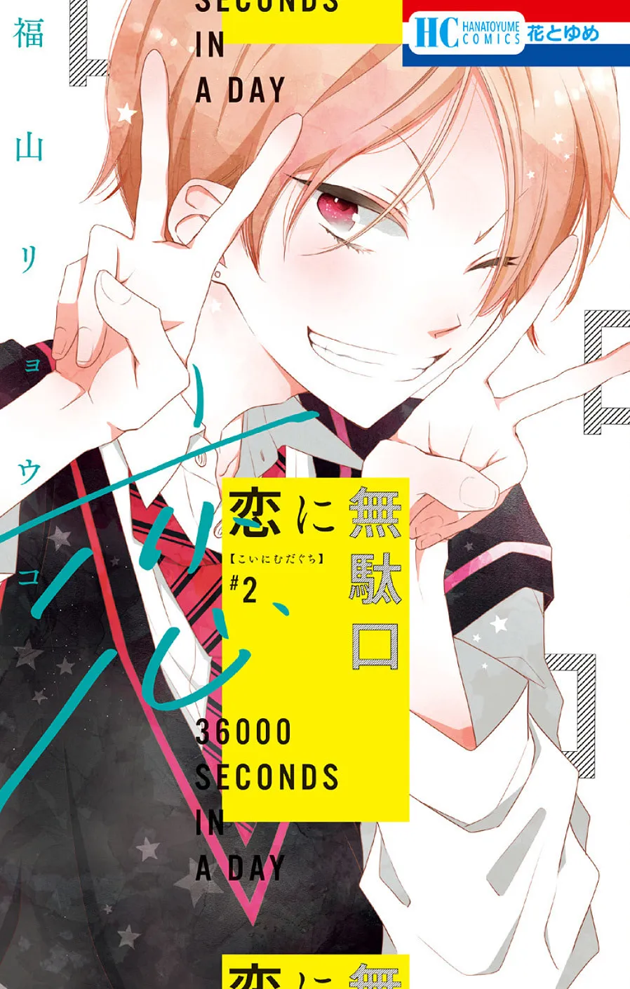 Read Koi ni Mudaguchi chapter 6 image 0 on Lezhin
