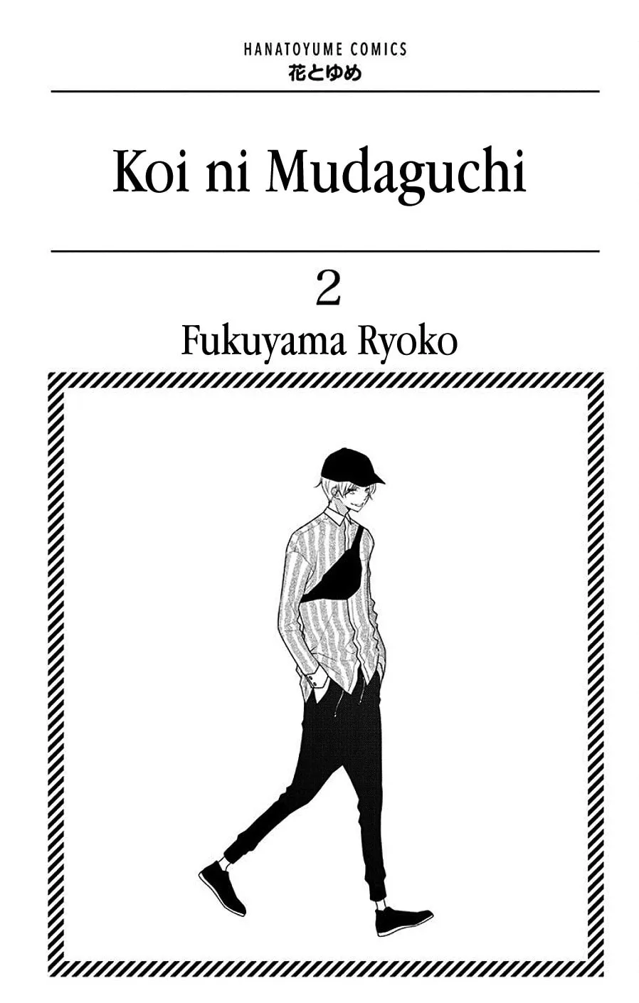 Read Koi ni Mudaguchi chapter 6 image 1 on Lezhin