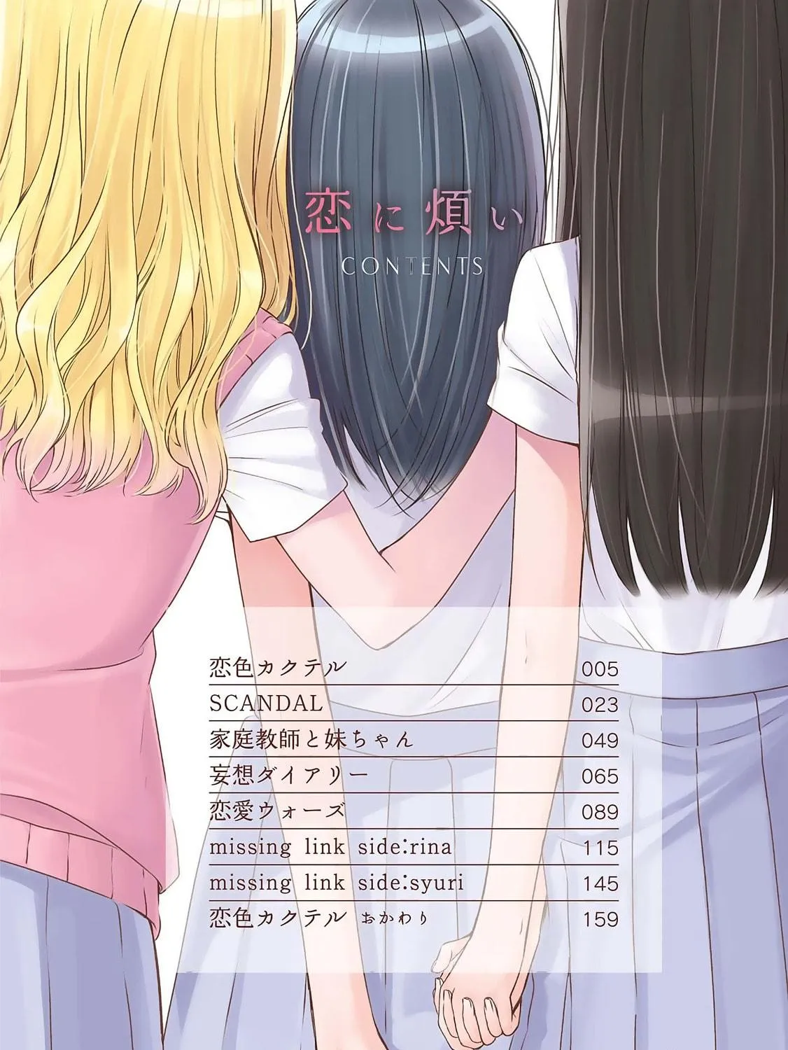 Read Koi ni Wazurai chapter 5 image 4 on Lezhin