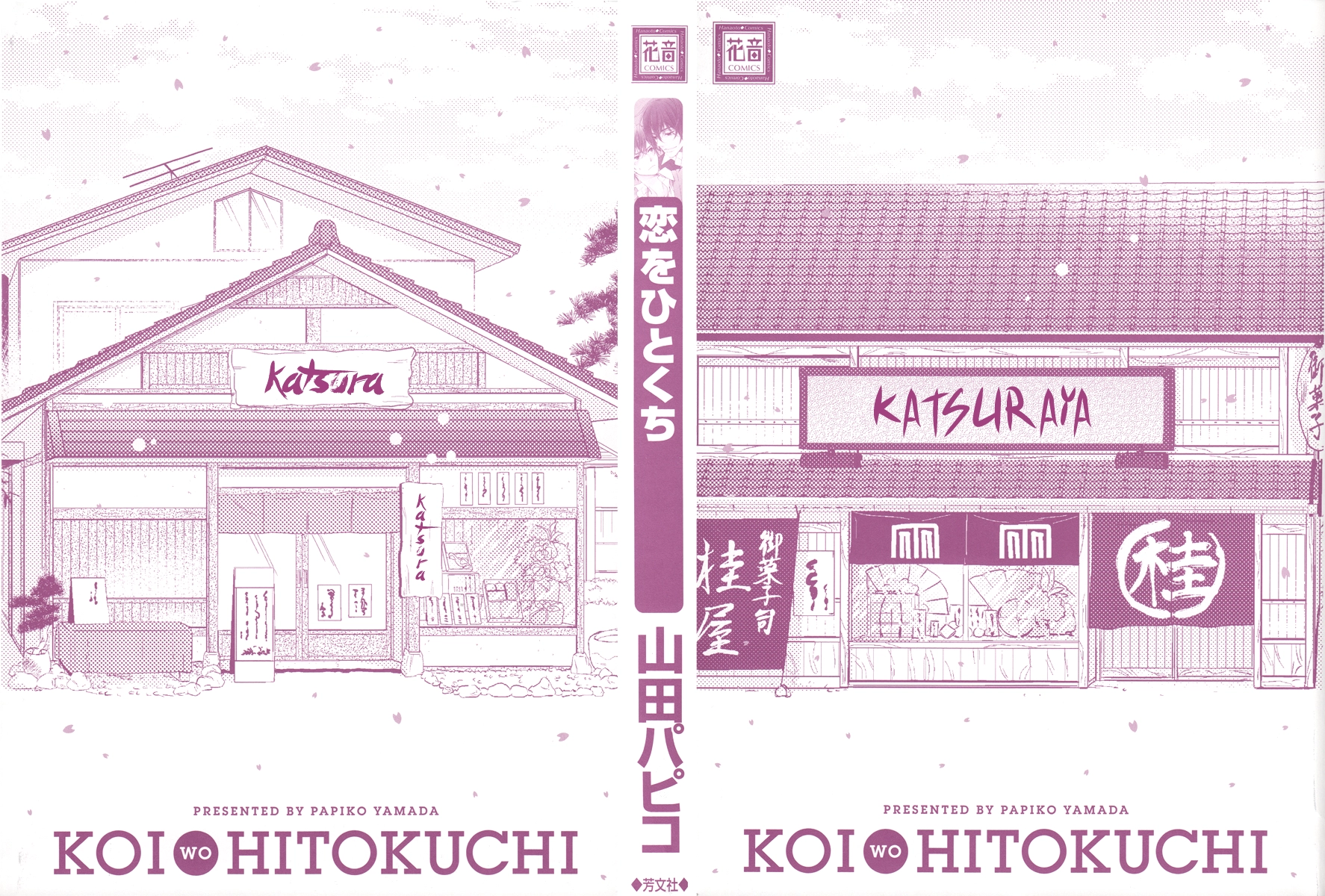 Read Koi o Hitokuchi chapter 1 image 4 on Lezhin