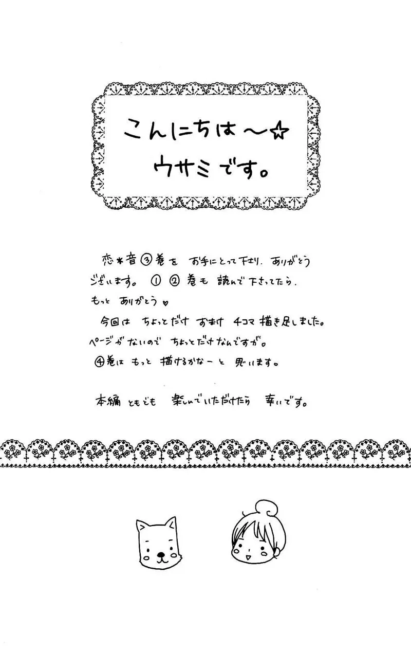 Read Koi*Oto chapter 10 image 37 on Lezhin