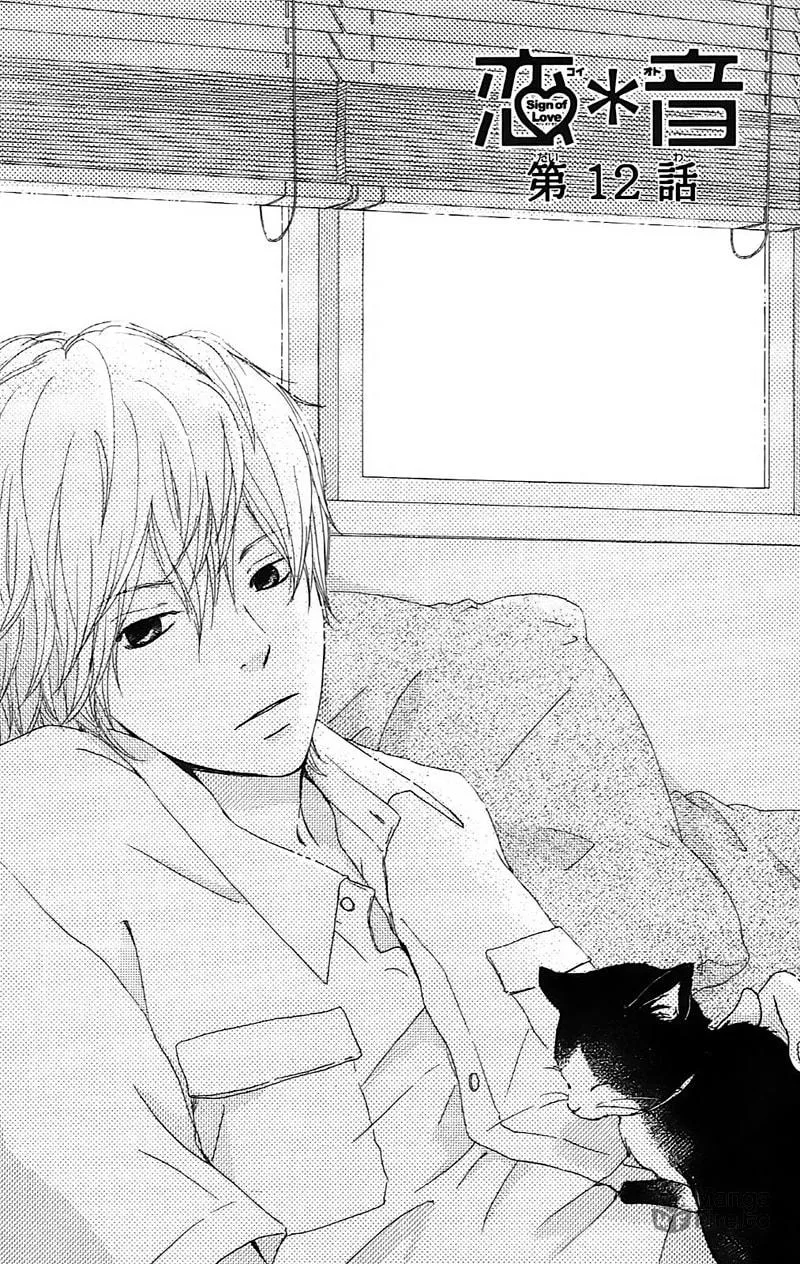 Read Koi*Oto chapter 12 image 4 on Lezhin
