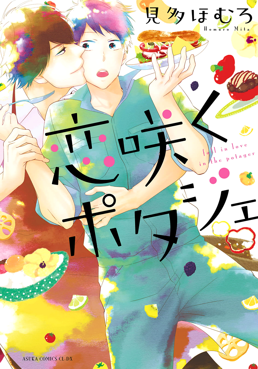 Koi Saku Potager Chapter 1 page 2 - 