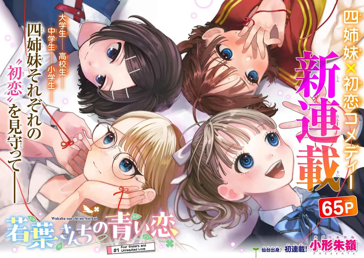 Read Koi Wakaba chapter 1 image 2 on Lezhin